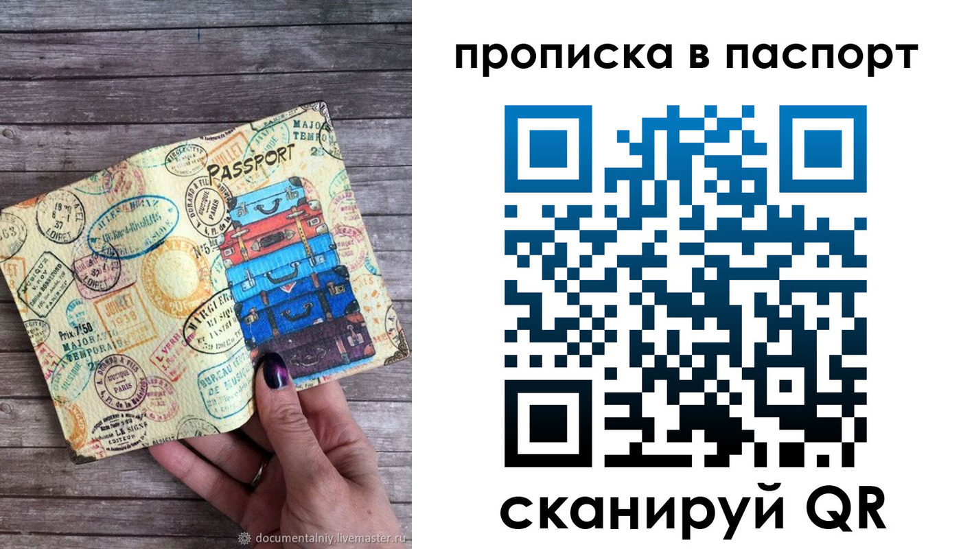 прописка 2025 в Карабаново