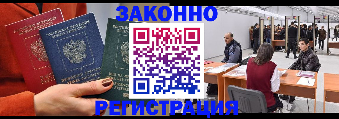 прописка для работы в Карабаново