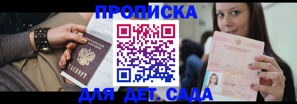 прописка ребенка в Карабаново