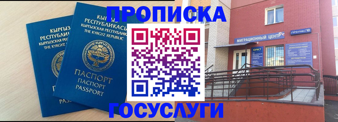прописка ребенка в Карабаново