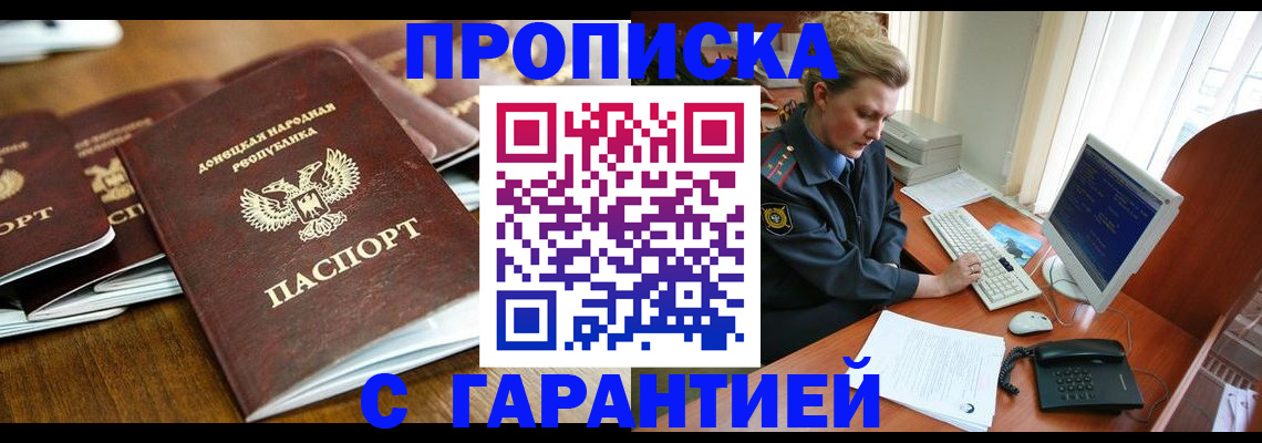 прописка штамп в Карабаново